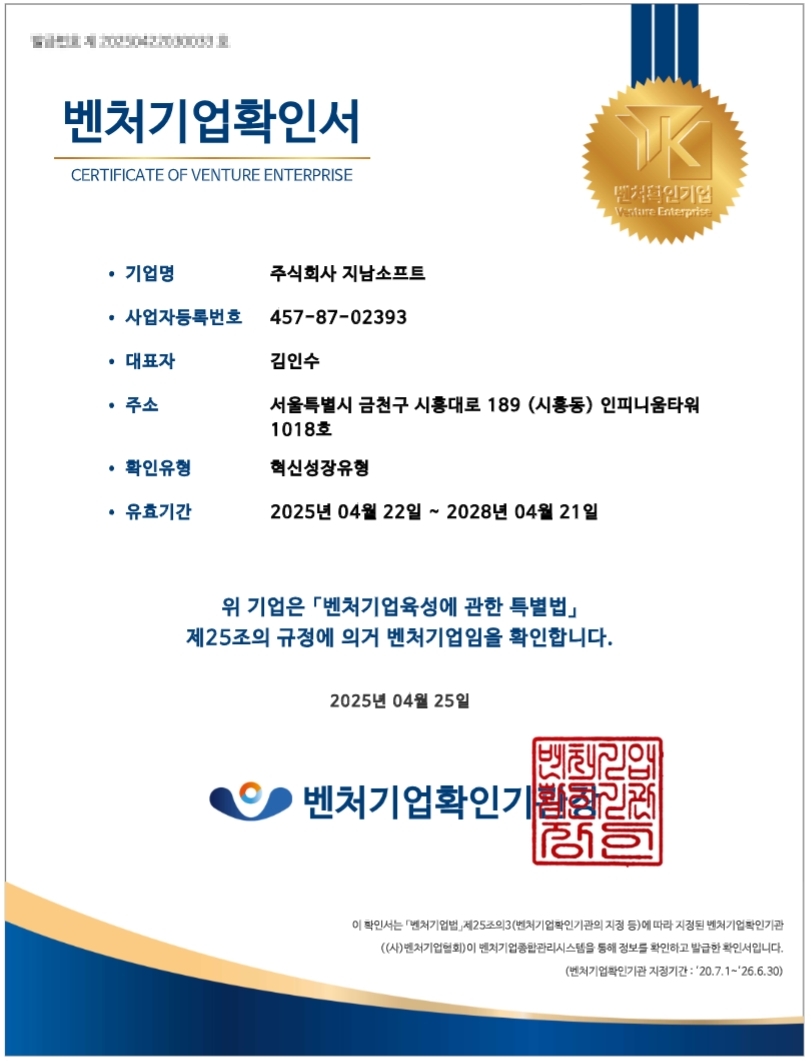 벤처기업확인서